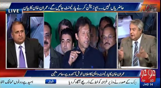 Amir Mateen replies to PML N and media whose calling Imran Khan's decision as u-turn