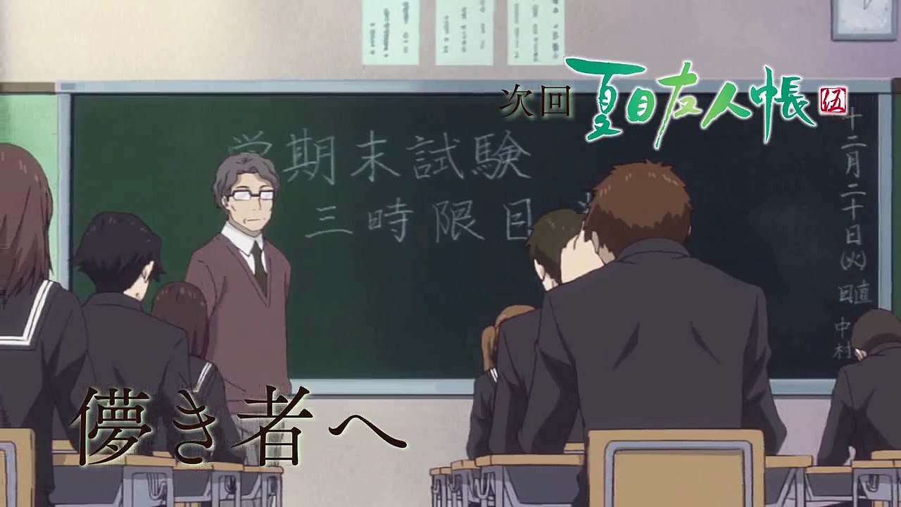 夏目友人帳 伍 第11話 Natsume Yuujinchou Go - 11-12-13 HD