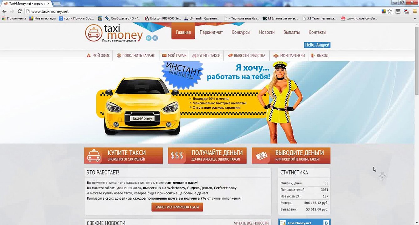 Taxi-money - Лохотрон или НЕТ Проверка ч.1