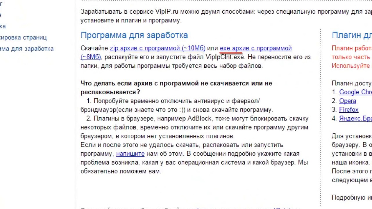 VipIP.ru- Установка программы для заработка