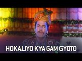 Hokaliyo kya gam gyoto ... hokaliyo kya gam gyoto - dholo mara malakno - gujarati songs