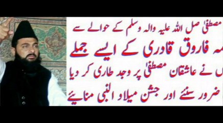 علامہ فاروق قادری ملتان ۔۔جشن میلاد النبی ﷺ 03017439892