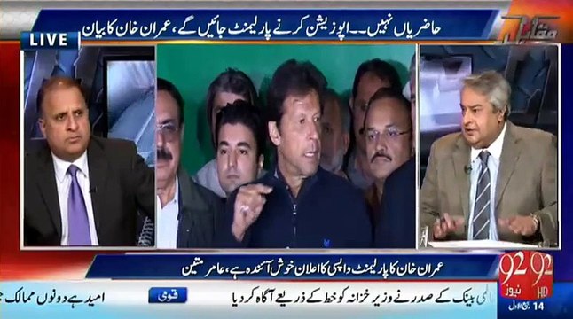 Amir Mateen Replies to PML-N and Media Who's Calling Imran Khan's Decision as U-Turn
