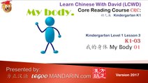 LCWD K1-03 My Body 我的身体 Part 1 - Kindergarten Chinese, Core Reading Course CRC 幼儿园汉语