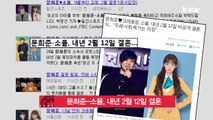 문희준-소율, 내년 2월 12일 결혼