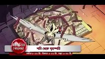 Ben Ten Bengali dubbed on Deepto TV promo