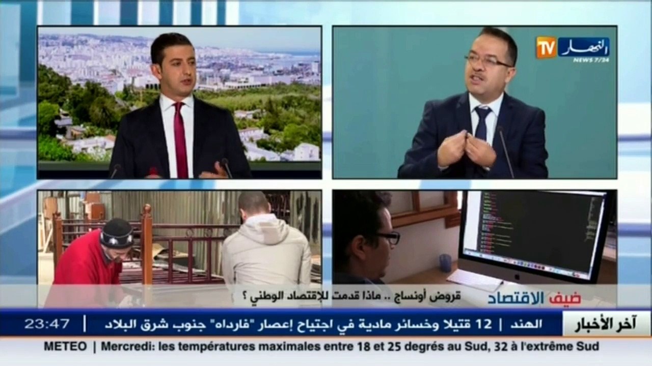 ضيف الإقتصاد  قروض أونساج.. ماذا قدمت للإقتصاد الوطني ؟ سهرة الأحد على 22 00