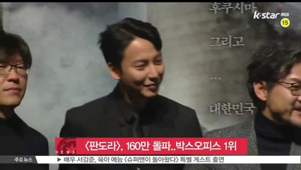 [판도라], 6일째 박스오피스 1위..160만 돌파