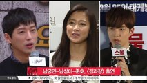 남궁민-남상미-준호, [김과장] 출연 확정