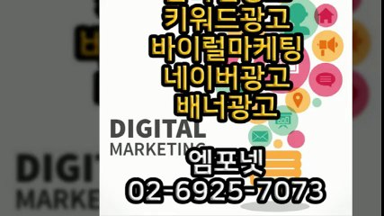 엠포넷 키워드광고 바이럴마케팅 네이버광고 배너광고 (22)