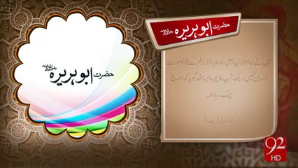 Hazrat Abu Huraira R.A - 14-12-2016 - 92NewsHD