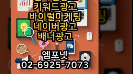 엠포넷 키워드광고 바이럴마케팅 네이버광고 배너광고 (33)