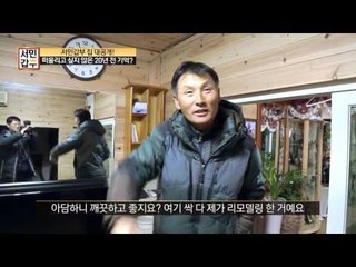 “다른 이야기 합시다” 소박한 집 얻기까지, 갑부의 절절한 사연은?