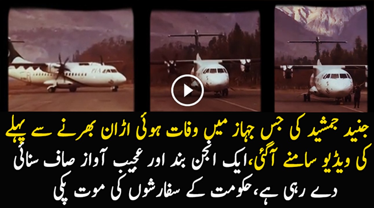 Unseen Video Of PIA Plane PK661 Before Crash Landed At Chitral Airport