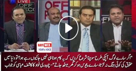 Agar Saare Log Aapki Tarah Sochna Shiroo Kar Dain To Sab Log Ghar Main Beht Jayen- Ch Fawad Ka Kashif Abbasi Ko Karara J