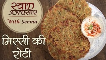 Missi Ki Roti | Simple & Healthy Breakfast Recipe | Swaad Anusaar With Seema