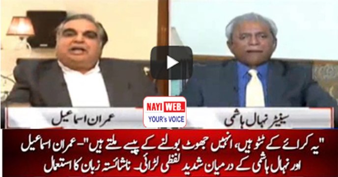 Yeh Karaye K Tattoo Hain Jhoot Bolnay K Pesay Miltay Hain In Ko- Fight B_W Imran Ismail and Nehal Hashmi