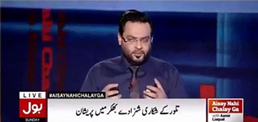 Qatri Shazadey Shikar Per Kyun Aye Hain Asal Waja Janiye