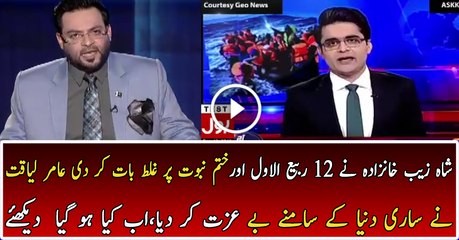Aamir Liaqut is Got the Mistakes of Shahzaib Khanzada Over The Khatm e Nubuwat