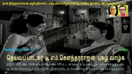Thennankeetru 1975-.   T M Soundararajan Legend   song  2