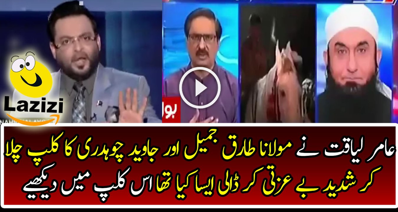Aamir Liaquat Bashing Over Javed Ch or Molana Tariq Jameel