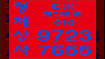 선불폰판매±형제상사℉０１０∥９７２３☎７６５５선불폰팝니다！선불폰파는곳＆선불폰