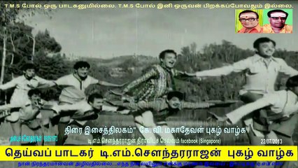 Anbu Sagotharargal T M Soundararajan Legend   song