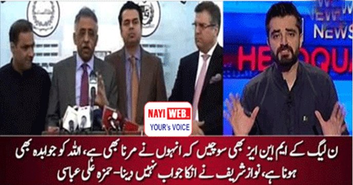 PML-N ke MNAs yeh bhi soche ke unhe marna bhi hai jawab bhi dena hai Hamza Ali Abbasi