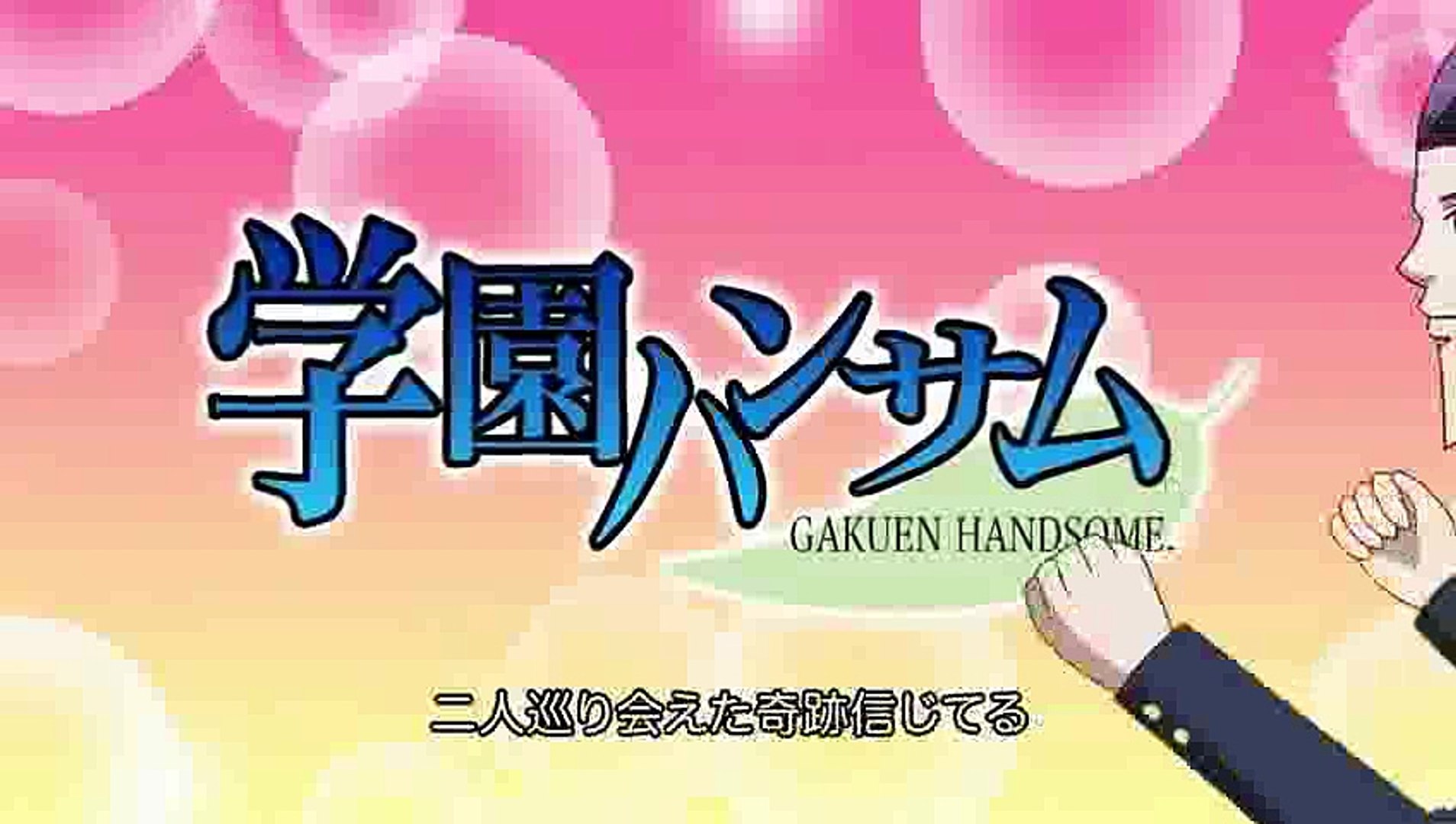 学園ハンサム 第1 1話 Hd Gakuen Handsome Dailymotion Video
