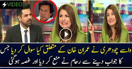 Imran Khan Ke Sawal Per Reham Khan Ne Kia Kaha