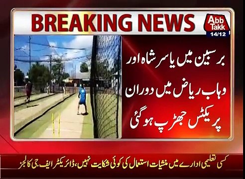Clash Between Wahab Riaz & Yasir Shah In Brisbin Australia