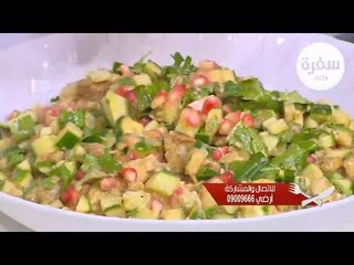 سلطة الراهب | الشيف شربيني