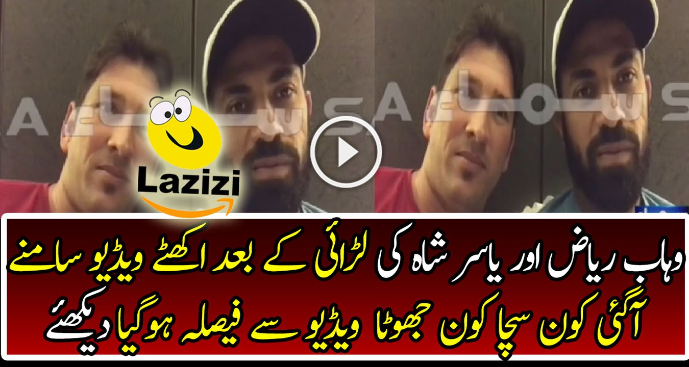 Yasir Shah and Wahab Riaz Came Together After Fighting in Australia