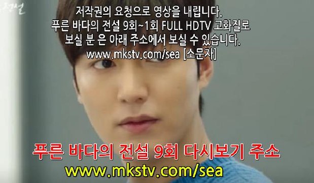 푸른 바다의 전설 9화 161214