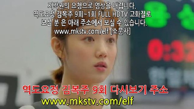 역도요정김복주 9회 161214