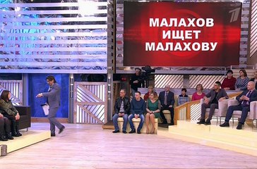 Пусть говорят - Малахов ищет Малахову  от 14.12.2016