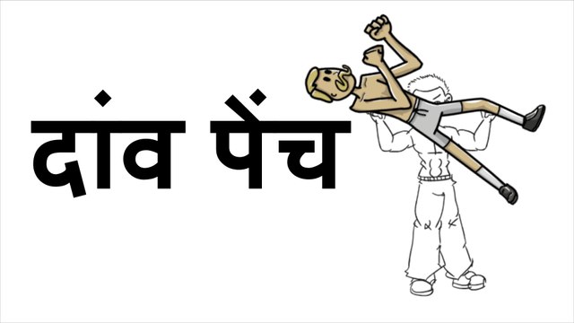 दांव पेंच - Animated Motivational Video and Inspirational Video - Hindi Motivational Stories #Story