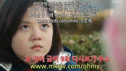 오마이금비 9회 161214