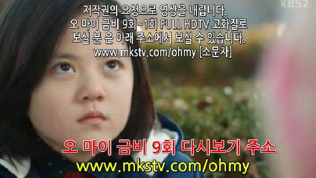 오마이금비 9회 161214 토렌트 9화