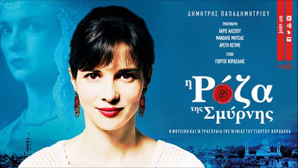 Δημήτρης Παπαδημητρίου - Η Ρόζα της Σμύρνης (Θέμα Τίτλων) - Ορχηστρικό - Official Audio Release