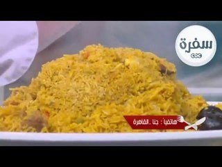 كبسة الأرانب | الشيف شربيني