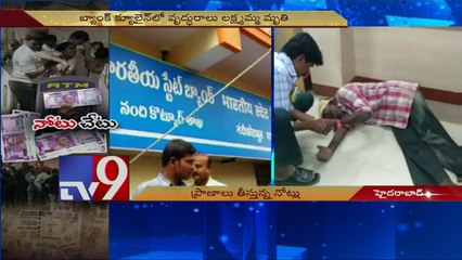 Demonetisation - Pensioner dies in Bank queue