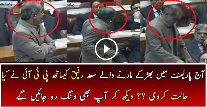 Condition Of Saad Rafiq After PTI Chanting Slogans