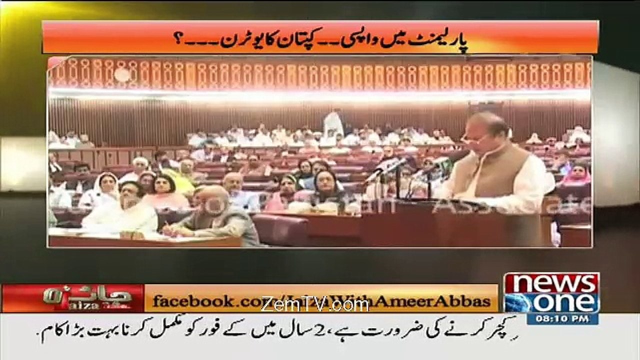 Imran Khan Ktini Baar U Turn Le Chuke Hain..Ameer Abbas Telling