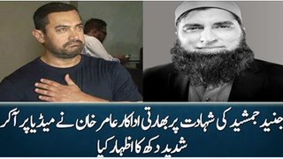 Aamir Khan’s video statement on Junaid Jamshed Shocking death