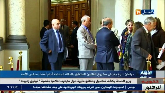 لوح يعرض مشروع القانون المتعلق بالحالة المدنية أمام أعضاء مجلس الأمة