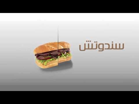 سندوتش سبرنكلز - كوكتيل الكيوي بشربات الكريز #ساندويتش_وحاجة_ساقعة #شريف_الحطيبى #cbcsofra