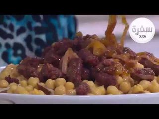 طريقة عمل فتة حمص بالسجق | نجلاء الشرشابي