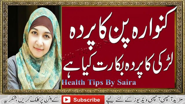 Kanwari Larki Ka Pardah e Bakarat Yani Kanwara Pan Kiya Hai Aur Is Ki Ahtiyat in Urdu