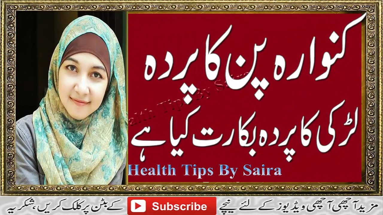 Kanwari Larki Ka Pardah e Bakarat Yani Kanwara Pan Kiya Hai Aur Is Ki Ahtiyat in Urdu